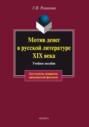 Мотив денег в русской литературе XIX века