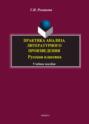 Практика анализа литературного произведения