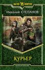 Курьер Курьер