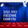 Дуцу, Луку и весенние каникулы Дуцу, Луку и весенние каникулы