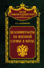 Белоэмигранты на военной службе в Китае