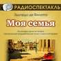 Моя семья