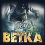 Ветка