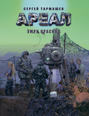 Электронная книга «Умри красиво» – Сергей Тармашев