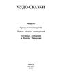 Медуза. Крестьянин-звездочёт. Тайны страны сновидений. Сестрица Алёнушка и братец Иванушка и другие