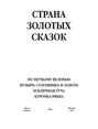 По щучьему веленью. Пузырь, соломинка и лапоть. Бубличная туча. Курочка-ряба