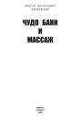 Чудо бани и массаж