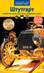 Штутгарт. Тюбинген. Ульм. Констанц. Боденское озеро. Путеводитель с мини-разговорником