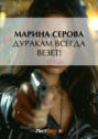 Кто последний к маньяку?