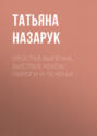 Простая выпечка. Быстрые кексы, пироги и печенье