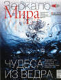 Зеркало мира №03(06)\/2012