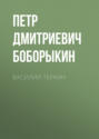 Василий Тёркин