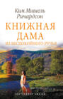 The Book Woman of Troublesome Creek The Book Woman of Troublesome Creek