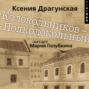 Колокольников - Подколокольный