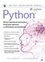 Python: Искусственный интеллект, большие данные и облачные вычисления