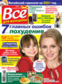 Всё для женщины №08\/2021