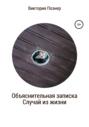 Объяснительная записка