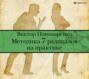 Методика 7 радикалов на практике