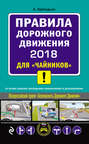 Правила дорожного движения 2018 для «чайников» со всеми самыми последними изменениями и дополнениями