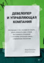 Девелопер и управляющая компания