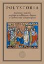 Анатомия власти. Государи и подданные в Европе в Средние века и Новое время