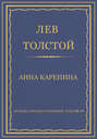 Электронная книга «Полное собрание сочинений. Тома 18-19» – Лев Толстой