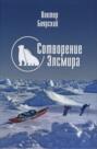 Гренландский меридиан