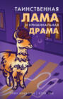 Murder Drama With Your Llama Murder Drama With Your Llama