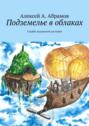Подземелье в облаках Служба ведьминой доставки