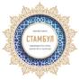 Стамбул. Перекресток эпох, религий и культур