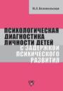 Психологическая диагностика личности детей с задержкой психического развития