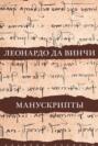 Манускрипты
