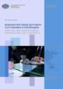 Внешнеторговый договор: составляем и переводим \/ Drafting and Understanding International Sale Contracts. Учебное пособие по английскому языку для магистров (В2-С1)