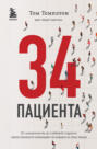 34 пациента. От младенчества до глубокой старости: какие опасности поджидают на каждом из этих этапов