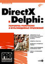 DirectX и Delphi. Разработка графических и мультимедийных приложений (+ CD-ROM)