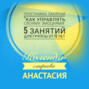 Программа занятий «Как управлять своими эмоциями» 5 занятий. Для группы от 12-ти лет