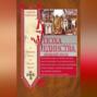 Эпоха единства Древней Руси. От Владимира Святого до Ярослава Мудрого