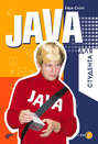 Java для студента