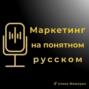 Целевая аудитория. Как попасть в СВОЕГО клиента?