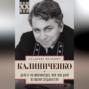 Дело о 140 миллиардах, или 7060 дней из жизни следователя