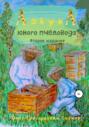 Электронная книга «Азбука юного пчеловода. Второе издание» – Олег Григорьевич Сюрков