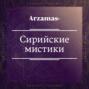 Чек-лист Исаака Сирина. Ответы на ваши вопросы. Часть 2