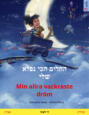 החלום הכי נפלא שלי – Min allra vackraste dr?m