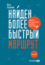 Найден более быстрый маршрут. Применение карт путешествия потребителя для повышения продаж и лояльности. Теперь и в B2B