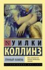 Лунный камень Лунный камень