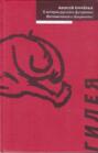 К истории русского футуризма. Воспоминания и документы К истории русского футуризма. Воспоминания и документы