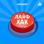 Выпуск подкаста «Почему животные-великаны и драконы не могут появиться в природе»
