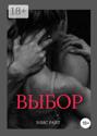 Выбор