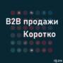 Коммерческие предложения #3: Клиентоориентированность №2