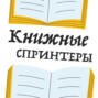 Спринт №8 — «Как делать полезные заметки» Зонке Аренс, о системе Zettelkasten, чтении и заметках